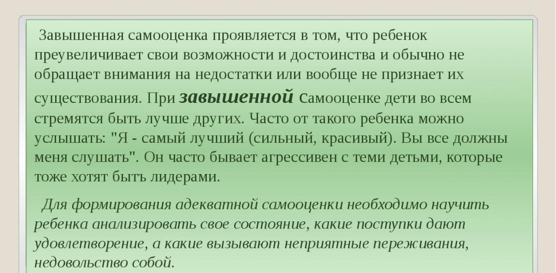 Как повысить самооценку ребенка: полезные советы для родителей Старший подростковый возраст